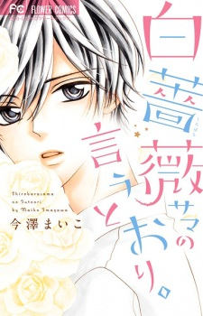 Cover of Shirobara-sama no Iutoori.