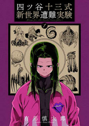 Capa de Yotsuya Juuzou-shiki Shin Sekai Sounan Jikken