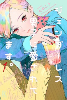 Capa de Genderless Danshi ni Aisareteimasu.