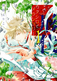 Cover of Katashiro to Melancholy