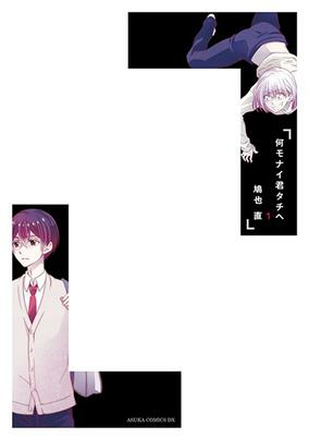 Cover of Nanimonai Kimitachi e