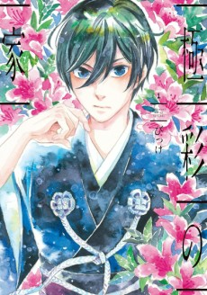 Capa de Gokusai no Ie