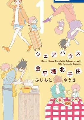 Capa de Share House Konpeitou Kitasenju