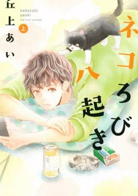 Capa de Nekorobi Yaoki