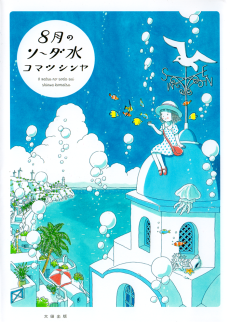 Titelbild von 8-gatsu no Soda-sui
