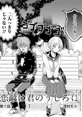 Capa de Rival wa Kimi no Ushiro ni