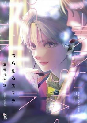 Capa de Tsuranaru Stella