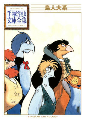 Cover of Choujin Taikei