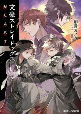 Capa de Bungou Stray Dogs Beast