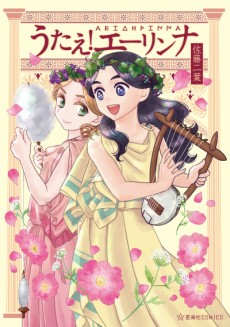 Titelbild von Utae! Erinna