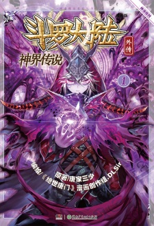 Capa de Douluo Dalu Waichuan: Shenjie Chuanshuo