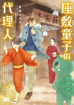 Titelbild von Zashiki Warashi no Dairinin