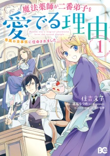 Cover of Mahou Yakushi ga Niban Deshi wo Mederu Riyuu: Senzoku Oshokuji-gakari ni Ninmei saremashita