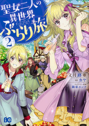 Cover of Seijo Futari no Isekai Burari Tabi