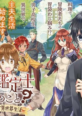 Titelbild von Saikyou no Kanteishi tte Dare no Koto?: Manpuku Gohan de Isekai Seikatsu