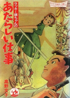 Capa de Lucky Jou-chan no Atarashii Shigoto