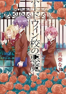 Cover of Bauduin Kou no Akuma