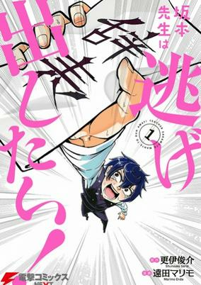 Titelbild von Sakamoto-sensei wa Nigedashitai!
