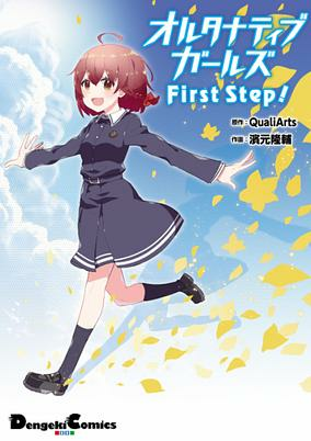 Capa de Alternative Girls: First Step!