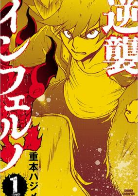 Capa de Gyakushuu Inferno