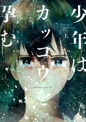 Capa de Shounen wa Kakkou wo Haramu