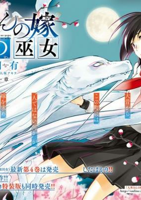 Capa de Jingai-san no Yome: Yoimachi no Miko