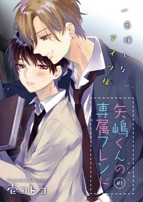 Titelbild von Yajima-kun no Senzoku Friend