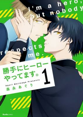 Capa de Katte ni Hero Yattemasu.