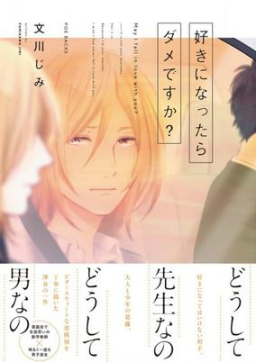 Titelbild von Suki ni Nattara Dame desu ka?