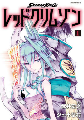 Capa de Shaman King: Red Crimson