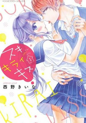 Capa de Suki Kirai Kiss