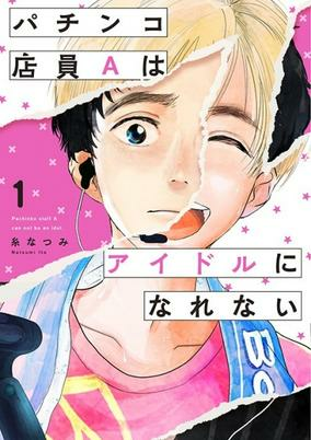 Cover of Pachinko Tenin A wa Idol ni Narenai