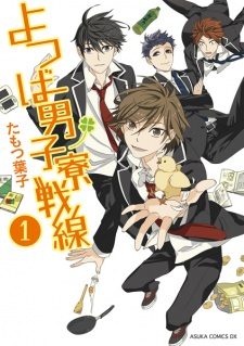 Cover of Yotsuba Danshiryou Sensen