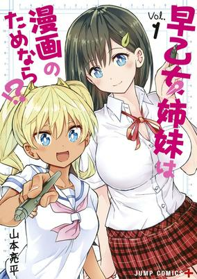 Titelbild von Saotome Shimai wa Manga no Tame nara!?