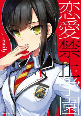 Cover of Renai Kinshi Gakuen