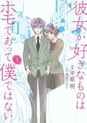 Capa de Kanojo ga Suki na Mono wa Homo de Atte Boku dewa Nai