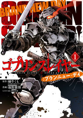 Capa de Goblin Slayer: Brand New Day