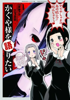 Capa de Kaguya-sama wo Kataritai