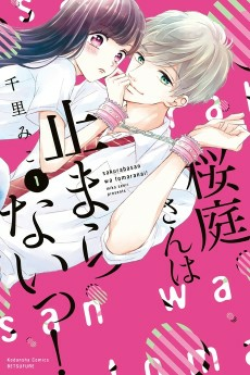 Capa de Sakuraba-san wa Tomaranai!