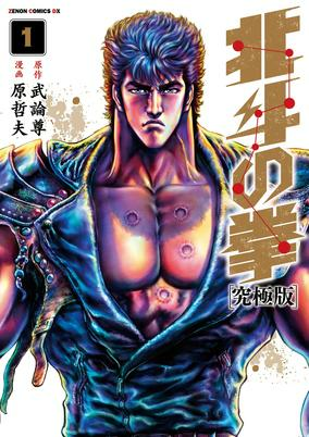 Capa de Hokuto no Ken