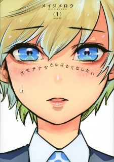 Cover of Omotenashi-san wa Motenashitai