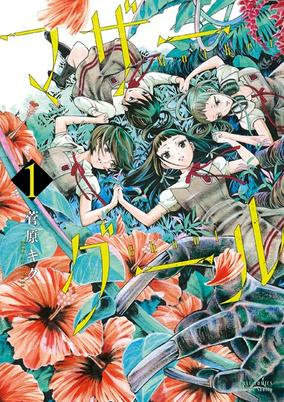 Capa de Mother Ghoul