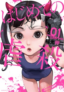 Capa de Hajimete no Gyakusatsu