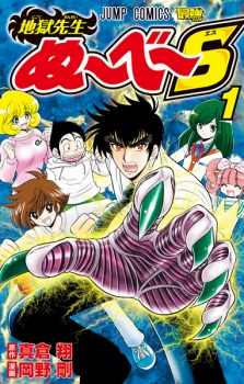 Capa de Jigoku Sensei Nube S