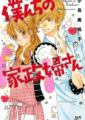 Capa de Bokunchi no Kaseifu-san