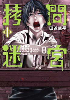 Titelbild von Goumon Meikyuu