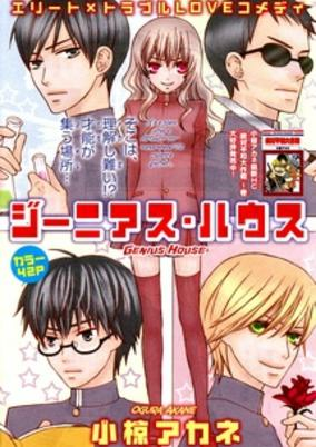 Cover of Genius House