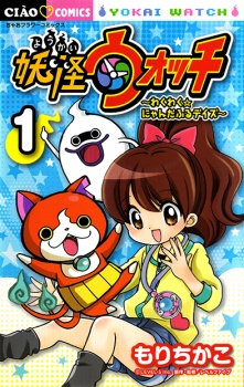 Cover of Youkai Watch: Wakuwaku☆Nyanderful Days