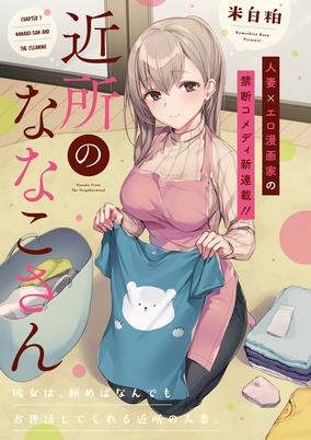 Cover of Kinjo no Nanako-san
