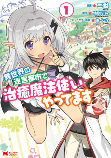 Cover of Isekai no Meikyuu Toshi de Chiyu Mahoutsukai Yattemasu
